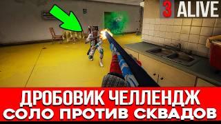 СОЛО В РАНКЕДЕ С ДРОБОВИКОМ! НЕВОЗМОЖНЫЙ ЧЕЛЛЕНДЖ В PUBG (Челлендж от RECOVERY)