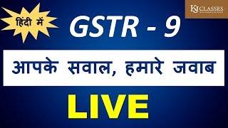 FAQ on GSTR9| Solution to GST Queries|Question and answer for GST
