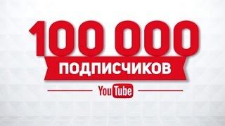 FUN ICTV на YouTube собрал 100 000 подписчиков!