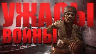 Историческая достоверность Call of Duty: World at War // Советская кампания