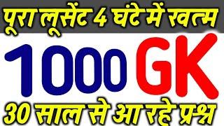 1000 gk questions in hindi, 1000 gk, 1000 gk gs, 1000 gk questions answers in hindi, 1000 lucent gk