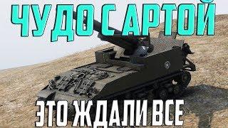 ЛЯ ТРЫНДЕЦ! СМОТРИ ЧТО БУДЕТ С АРТОЙ M40/M43!