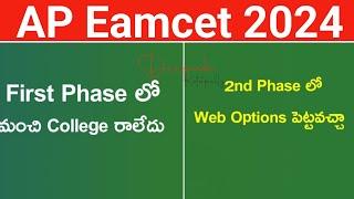 AP Eamcet 2024 2nd Phase Counselling Update | Web Options | Self Reporting |