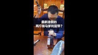 鑒別馬爹利藍帶洋酒