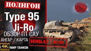 Обзор Type 95 Ji-Ro гайд ПТ САУ Японии | бронирование Ji-Ro оборудование | type 95 ji-Ro перки