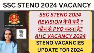 SSC STENO 2024 REVISION | SSC STENO 2024 PREPARATION WITH SKILL TEST | AHC STENO VACANCY 2024