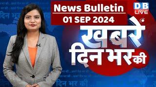 din bhar ki khabar | news of the day, hindi news india | Rahul Bharat jodo nyay yatra News | #dblive