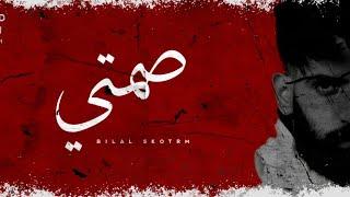 Bilal Derky - صمتي (Official Audio)