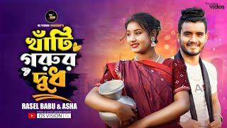 Khati Gorur Dudh । Rasel Babu । কলসির ভিতর কি । Gorur Dudh Song । New Dance Video 2025 । Os Vision