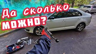 Ты когда-нибудь прекратишь ломаться? Skoda опять сломалась!