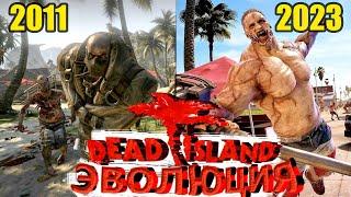 Эволюция серии игр Dead Island | Эволюция зомби