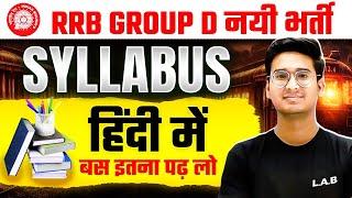 RRB Group D Syllabus 2025 | Railway Group D Complete Syllabus 2025 | Railway Group D Vacancy 2025