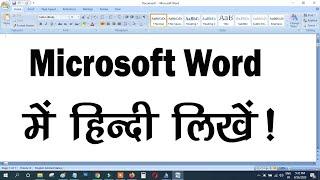 Ms Word Me Hindi Typing Ki Setting Kaise Kare | Ms Word Me Hindi Typing Kaise Kare | Hindi Type Word