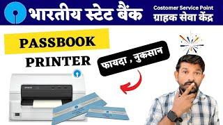 SBI CSP Passbook Printer Advantage Disadvantage।। sbi csp