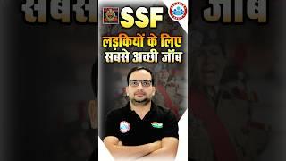 SSF लडकियों के लिए सबसे अच्छी जॉब , SSC GD Post Preference, Full Info By Ankit Bhati Sir