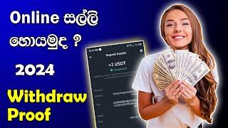 මෙන්න සල්ලි හොයන්න පුලුවන් අලුත් සයිට් එකක්  How to earn money online Sinhala 2024