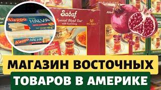 Магазин восточных товаров / В поисках чая / Влог США