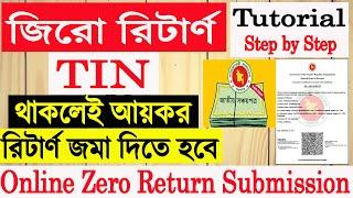 How to submit Zero Return Online | Zero Income Tax Return Filing | জিরো রির্টান | Income Tax Return