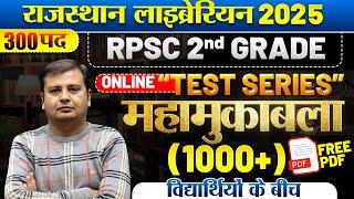 Rajasthan 2nd Grade Librarian 2025New Test Series launchedNew Librarian vacancy #librarian