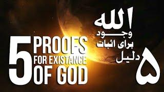 Top 05 Proofs of GOD's EXISTENCE | Illustrated | Must Watch !!