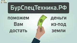 Бизнес-идея от БурСпецТехники