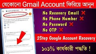 Recover Any Gmail or Google Account Without Recovery Email & Phone Number Bangla || lohartech bangla