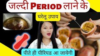 Period jaldi laane ke Gharelu Upay | How to Get Period Fast |Period Jaldi kaise laaye|Period Problem