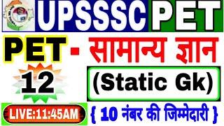 Upsssc pet exam Gk/Gs Test 2023 |Upsssc pet सामान्य जागरुकता || Pet Static Gk | pet exam prepration