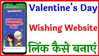 Valentine's wishing website link Kaise banaye | Valentine's Day wishing website link Kaise banaye