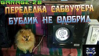 САМОДЕЛЬНЫЙ САБВУФЕР, ЗАМЕНА ДИНАМИКА, ПОДСВЕТКА, ТЕСТ, ПЛОХО ЗВУЧИТ.