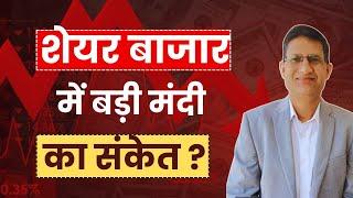 2025 Market Outlook I Investment Strategy for 2025 | शेयर बाज़ार में बड़ी मंदी का संकेत ? I