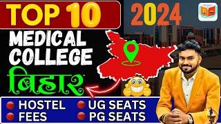 Top 10 Bihar Medical College | Best Government Medical College 2024 | Cut-off+fee+seats | A to Z.