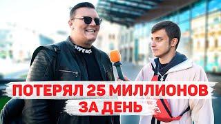 Сколько стоит шмот? Потерял 25 миллионов за день! Кто будет в гримерке OG BUDA?