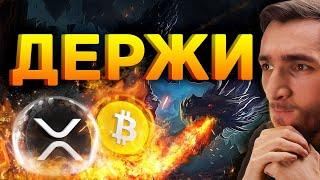 КИТЫ ПОКУПАЮТ ТВОИ БИТКОИНЫ и Ripple XRP | МАЙНЕРЫ ПРОДАЛИ 5000 BTC | КРИПТОВАЛЮТА ZILSWAP | BITCOIN