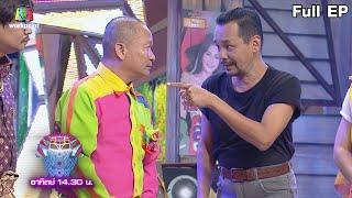 ชิงร้อยชิงล้าน ว้าว ว้าว ว้าว | 27 มิ.ย. 64 Full EP