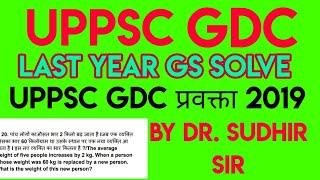 GDC 2019 YEAR PAPER SOLVE | UPPSC GDC 2021 | UPPSC GOVERNMENT DEGREE COLLEGE | GDC 2021 | UPPSC