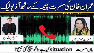Imran Khan and Musarrat Cheema Alleged Audio Leaked | Capital TV