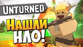 Unturned 3.0 - Нашли НЛО! #8 (Новая карта)