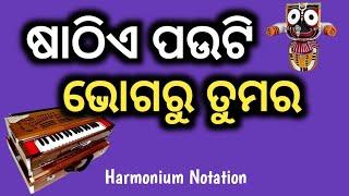 Sathie Pauti Bhogaru Tumara || Harmonium Notation || Sanjay Kumar Jena ||