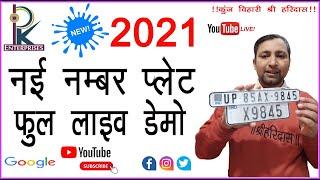 New Number Plate  Full Live Demo || By Pankaj Fauzadar || At PK Enterprises (Vrindavan)