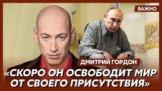 Гордон о здоровье Путина