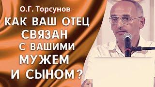 Как уважать отца-алкоголика? О.Г. Торсунов лекции.