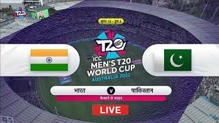 India Vs Pakistan,final T20 | Live ScorCom | IND Vs पाक | 2023 Series Vs Pakistan Live