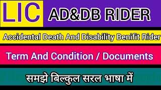 LIC Accidental Death And Disability Benifit Rider Full Details In Hindi | ADDB RIDER | T And C |