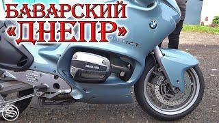 Bavarian "Dnepr". BMW R1100RT