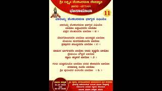 Baarayya Venkataramana Bhagyada Nidhiye Bhajan Kannada  Lyrics | SLVT Sagar