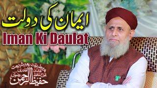 Iman Ki Daulat || Hafiz Hafeez Ur Rehman Qadri 2022 Urdu Bayan
