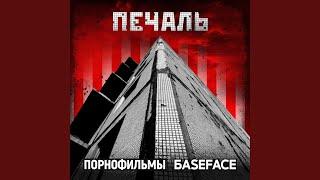 Печаль