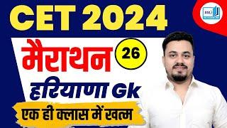 COMPLETE HARYANA GK || Complete हरियाणा GK एक ही वीडियो || HARYANA GK BY DEEPAK LATHER | DSL CLASSES