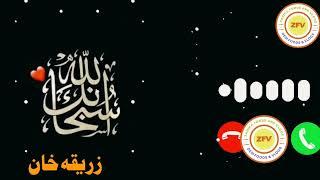 viral islamic ringtones arabic ringtone arabic love ringtone iPhone sms ringtone iPhone ringtone